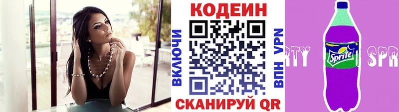 Кодеин напиток Lean (лин)  Яровое 